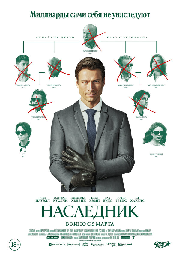 Наследник - постер фильма